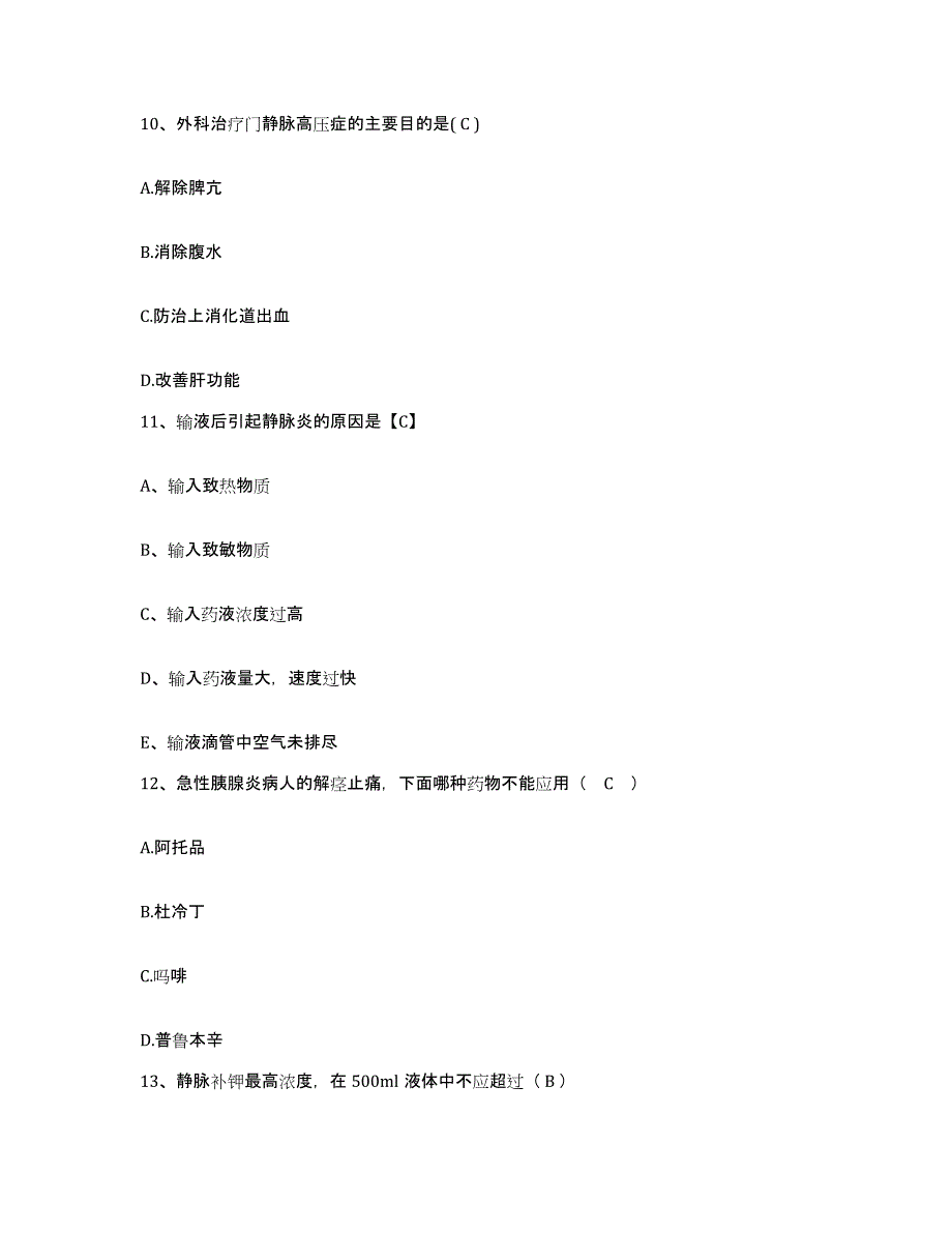 备考2025云南省弥渡县妇幼保健院护士招聘综合练习试卷B卷附答案_第4页