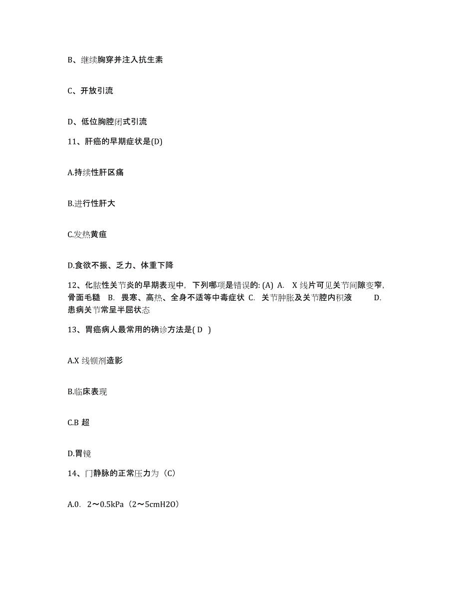 备考2025吉林省吉林市精神病总院护士招聘题库及答案_第4页