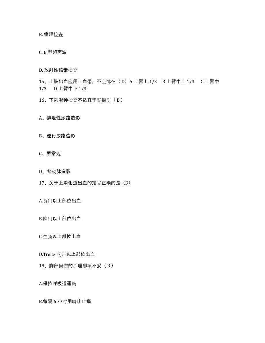 备考2025贵州省职业病防治院护士招聘押题练习试题A卷含答案_第5页