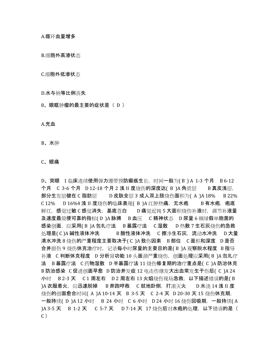 备考2025吉林省东丰县辽源市钢铁厂医院护士招聘每日一练试卷B卷含答案_第3页