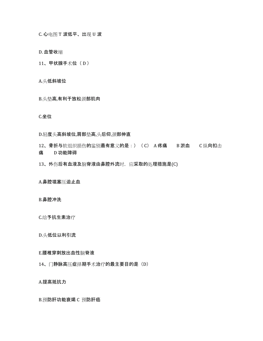 备考2025云南省维西县人民医院护士招聘自测提分题库加答案_第4页