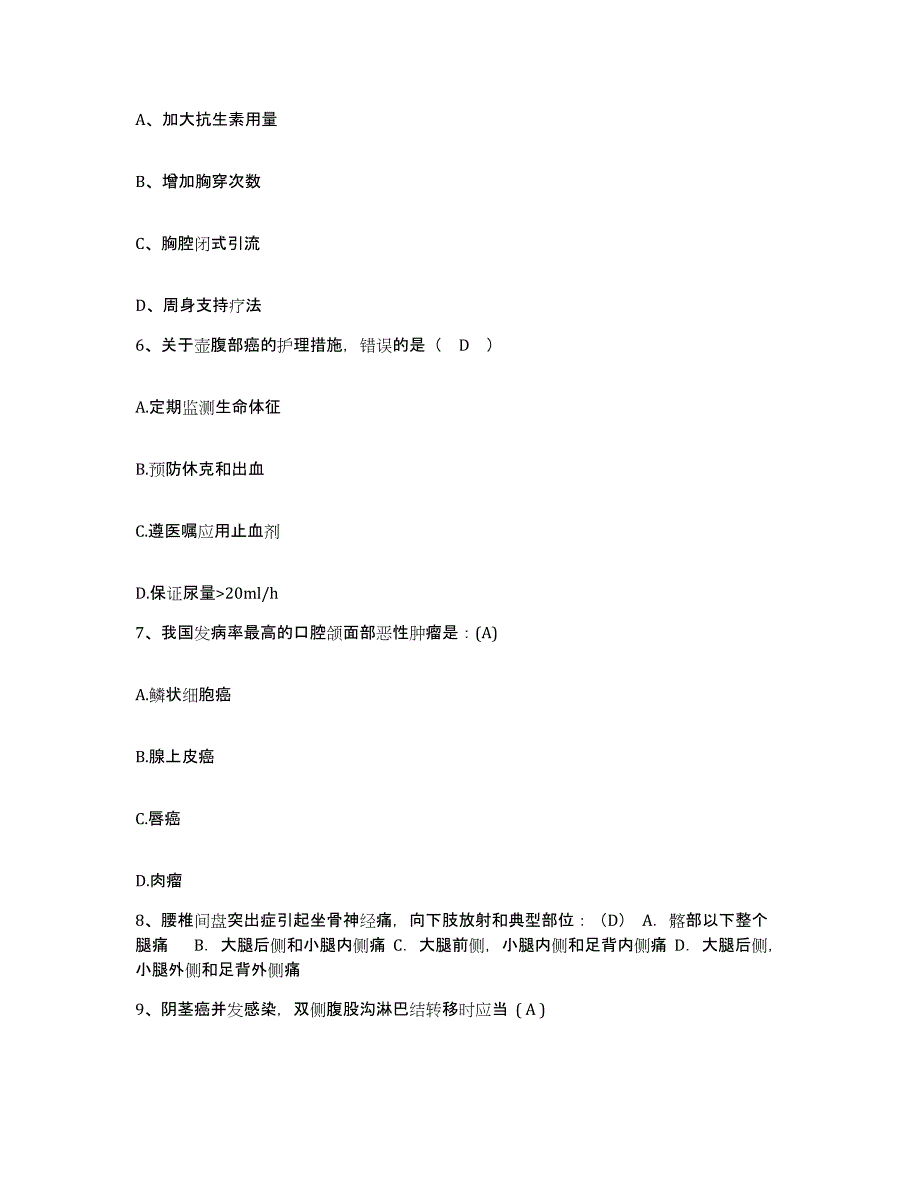 备考2025上海市第五人民医院护士招聘模拟考试试卷B卷含答案_第2页