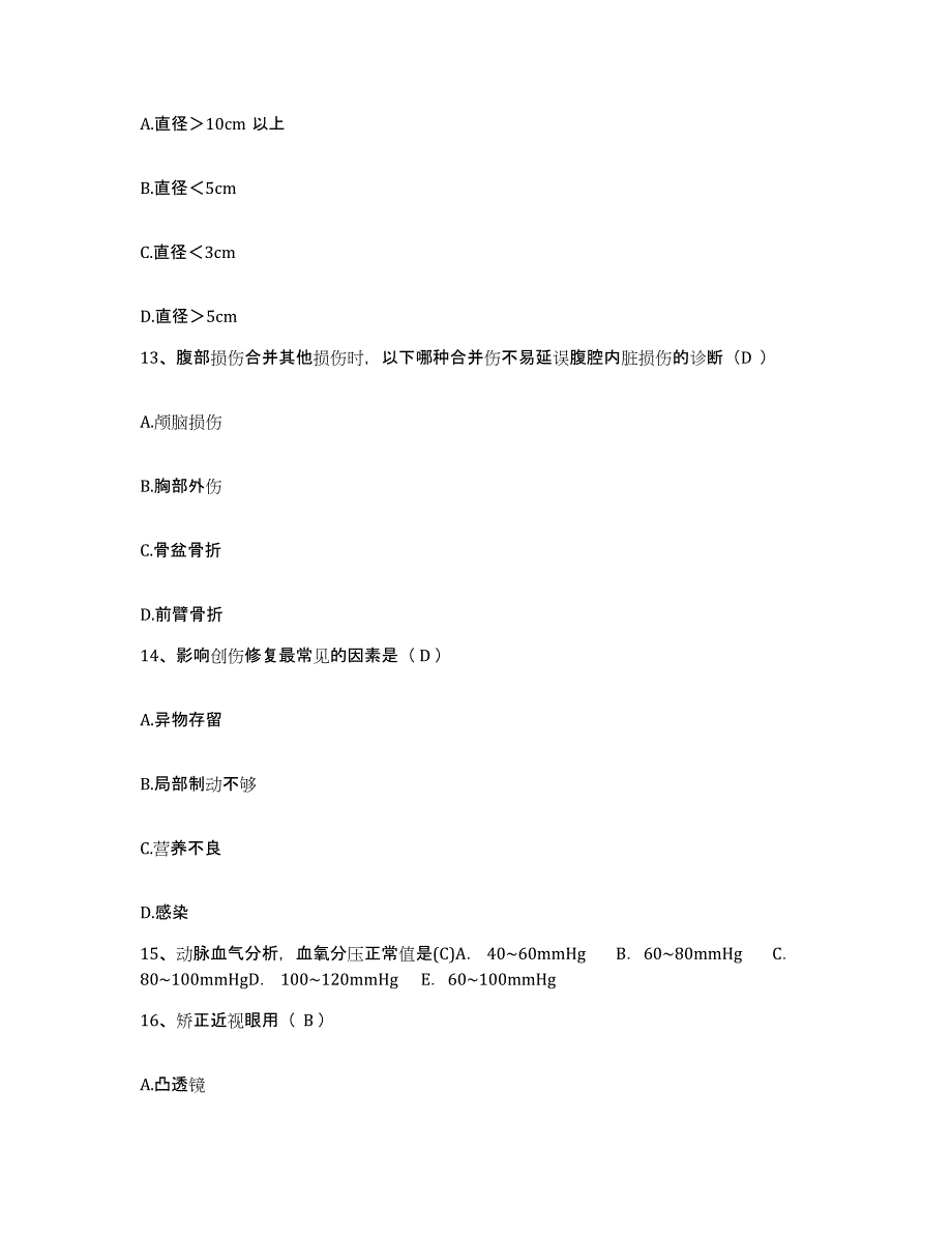 备考2025福建省福州市中医院护士招聘模拟考试试卷B卷含答案_第4页