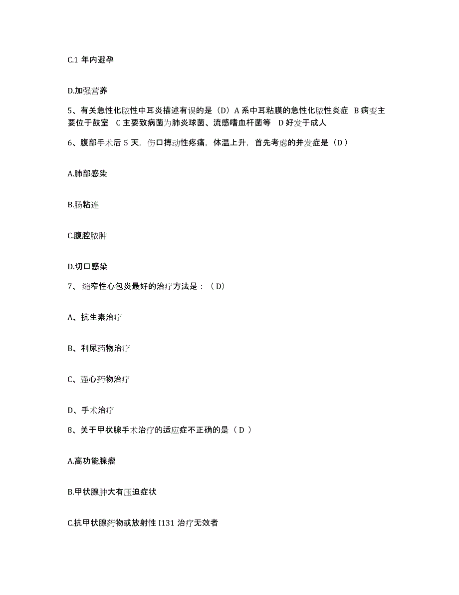 备考2025贵州省罗甸县中医院护士招聘通关考试题库带答案解析_第2页