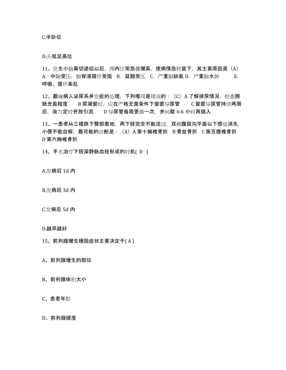 备考2025吉林省中医中药研究院临床医院护士招聘通关提分题库(考点梳理)_第3页