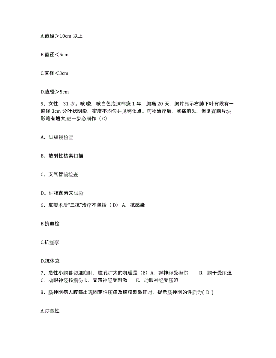 备考2025福建省漳平市医院护士招聘通关考试题库带答案解析_第2页