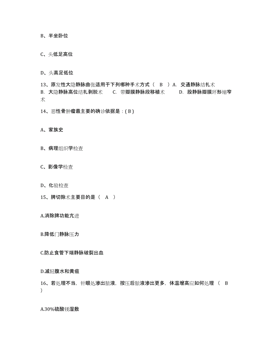 备考2025福建省漳平市医院护士招聘通关考试题库带答案解析_第4页