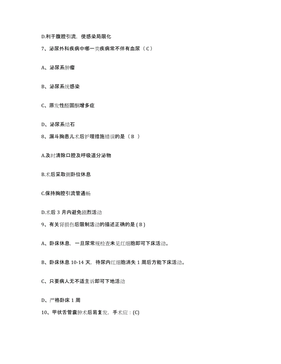 备考2025福建省厦门市杏林区康复医疗中心护士招聘过关检测试卷B卷附答案_第3页