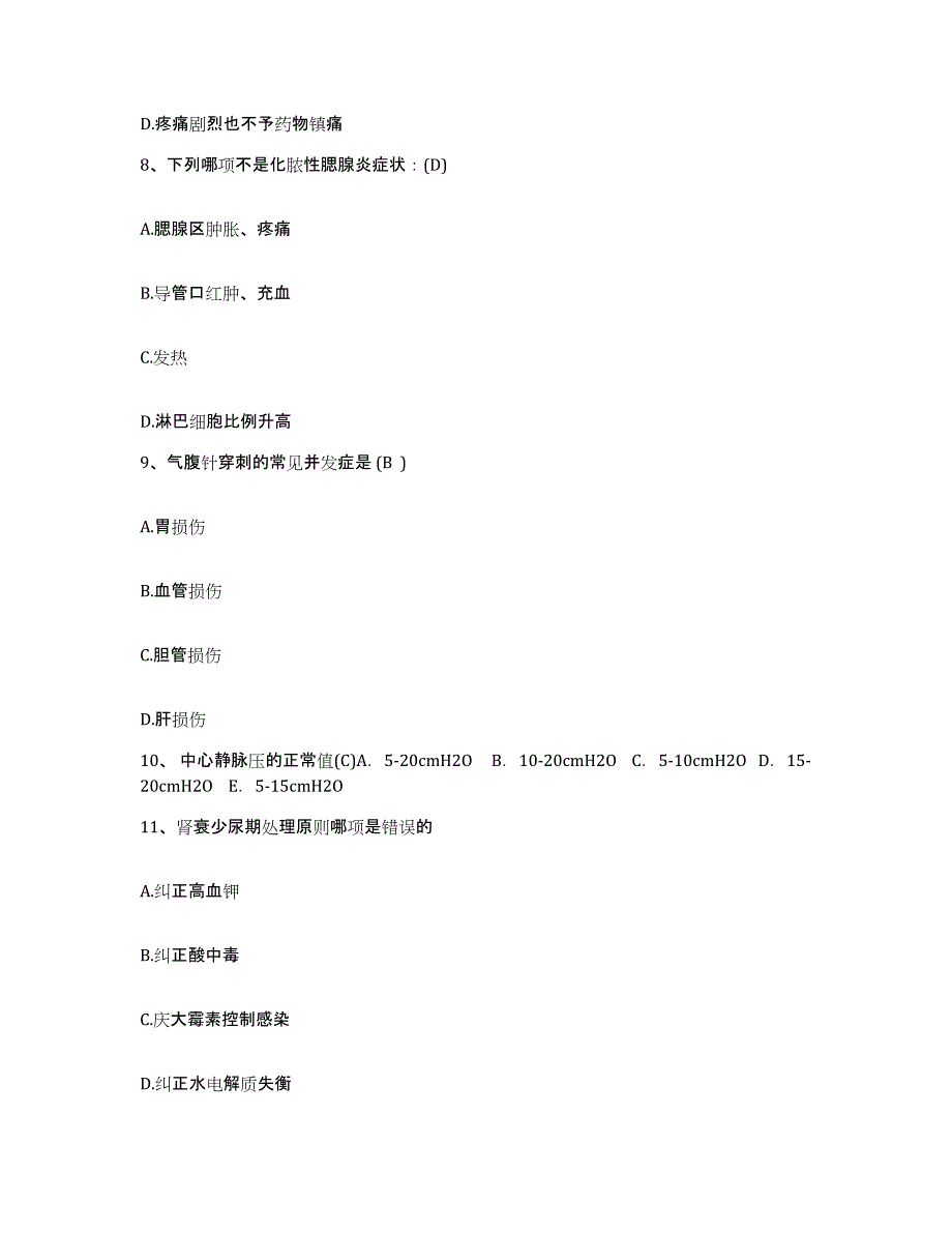 备考2025福建省闽清县六都医院护士招聘自我检测试卷B卷附答案_第3页