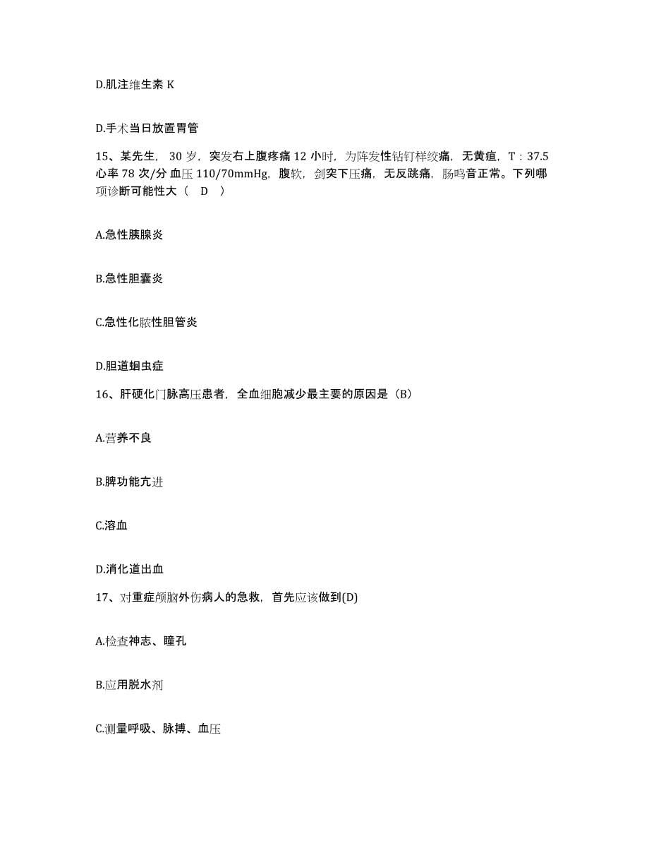 备考2025上海市精神卫生中心分部护士招聘题库检测试卷B卷附答案_第5页