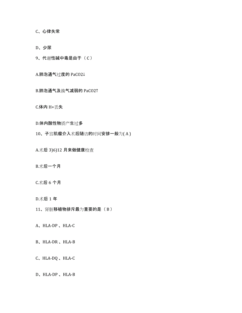 备考2025吉林省四平市胃肠病研究所护士招聘模拟题库及答案_第4页