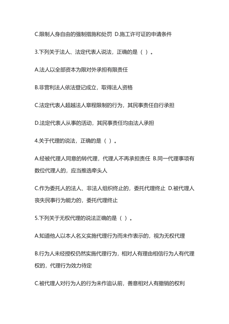 2024年一建法规模拟题考试题库含答案解析全套_第2页