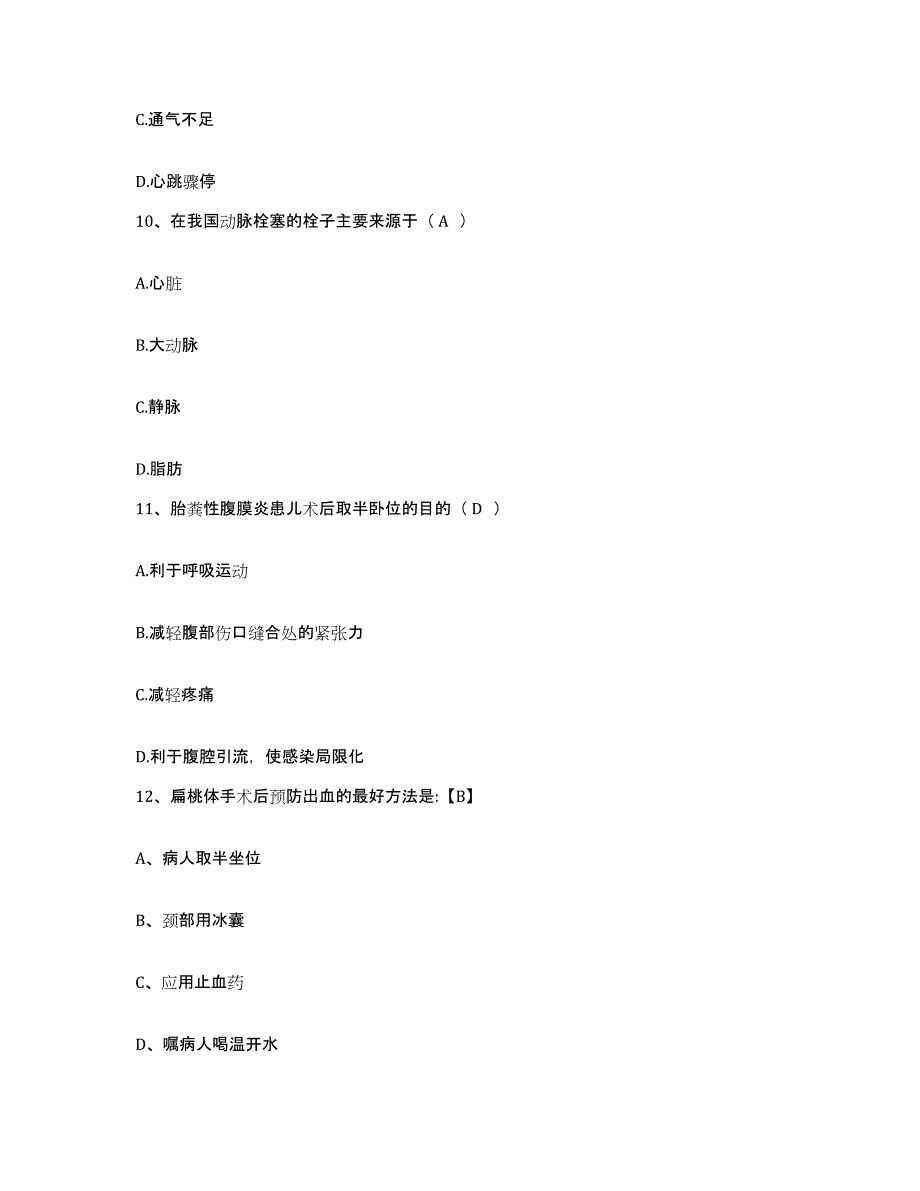 备考2025云南省昆明市云南老年病医院护士招聘全真模拟考试试卷A卷含答案_第3页