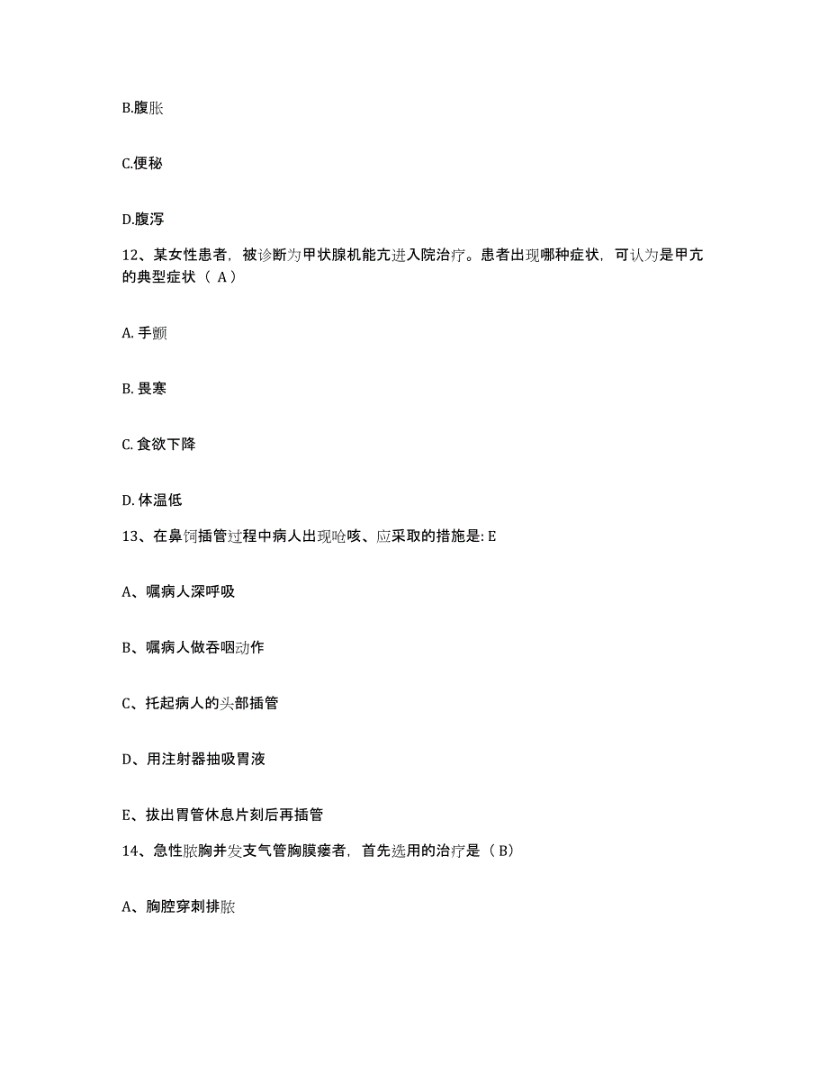 备考2025云南省江城县妇幼保健站护士招聘测试卷(含答案)_第4页