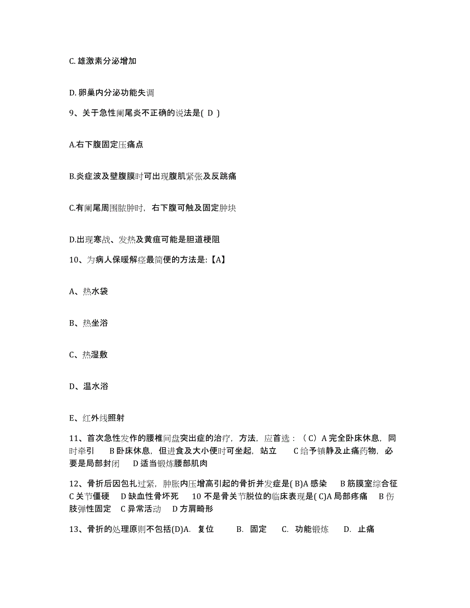 备考2025云南省开远市中医院护士招聘能力测试试卷A卷附答案_第3页