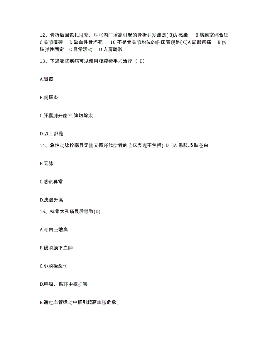 备考2025吉林省四平市传染病医院护士招聘考前冲刺试卷A卷含答案_第4页