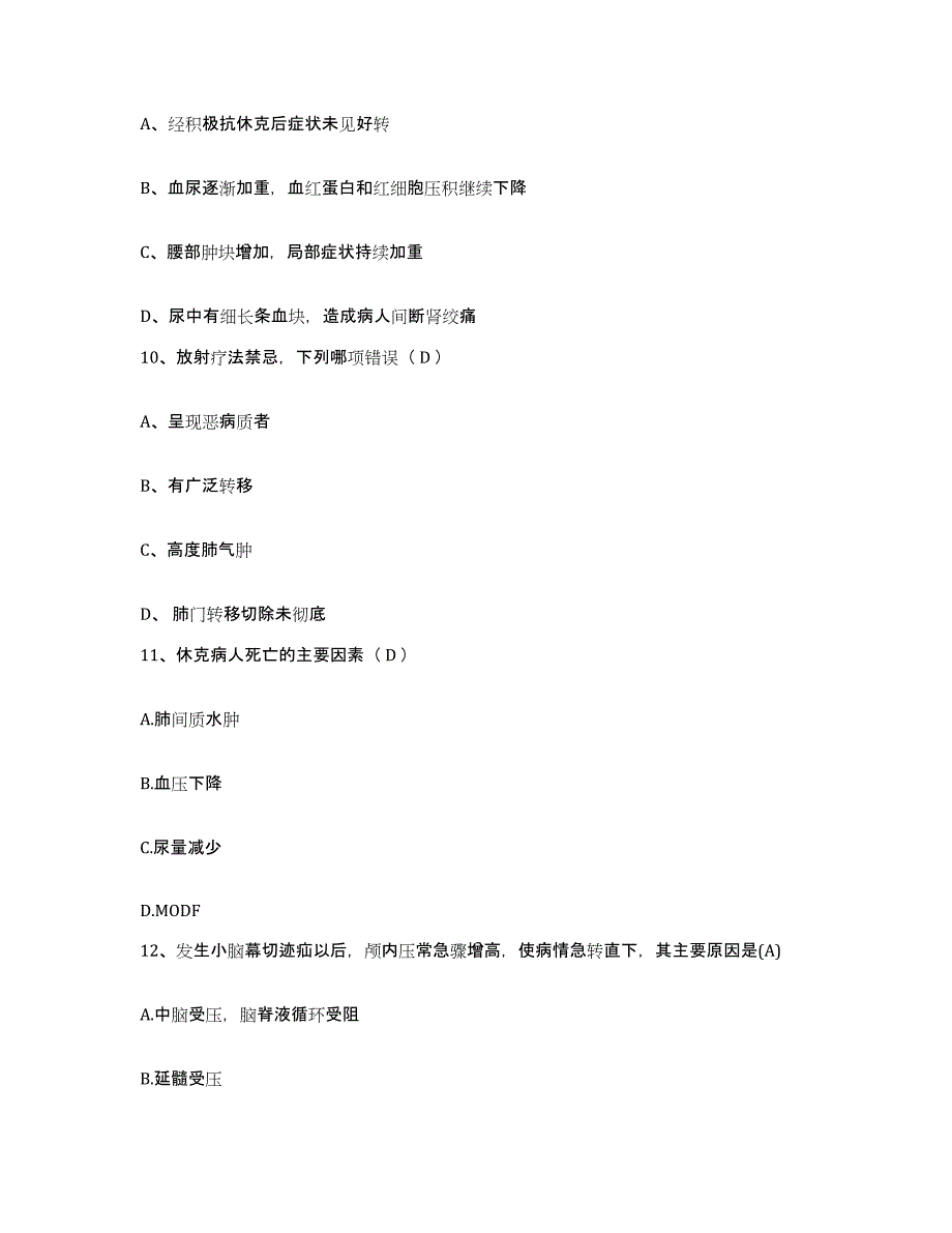 备考2025云南省元谋县人民医院护士招聘押题练习试卷A卷附答案_第3页