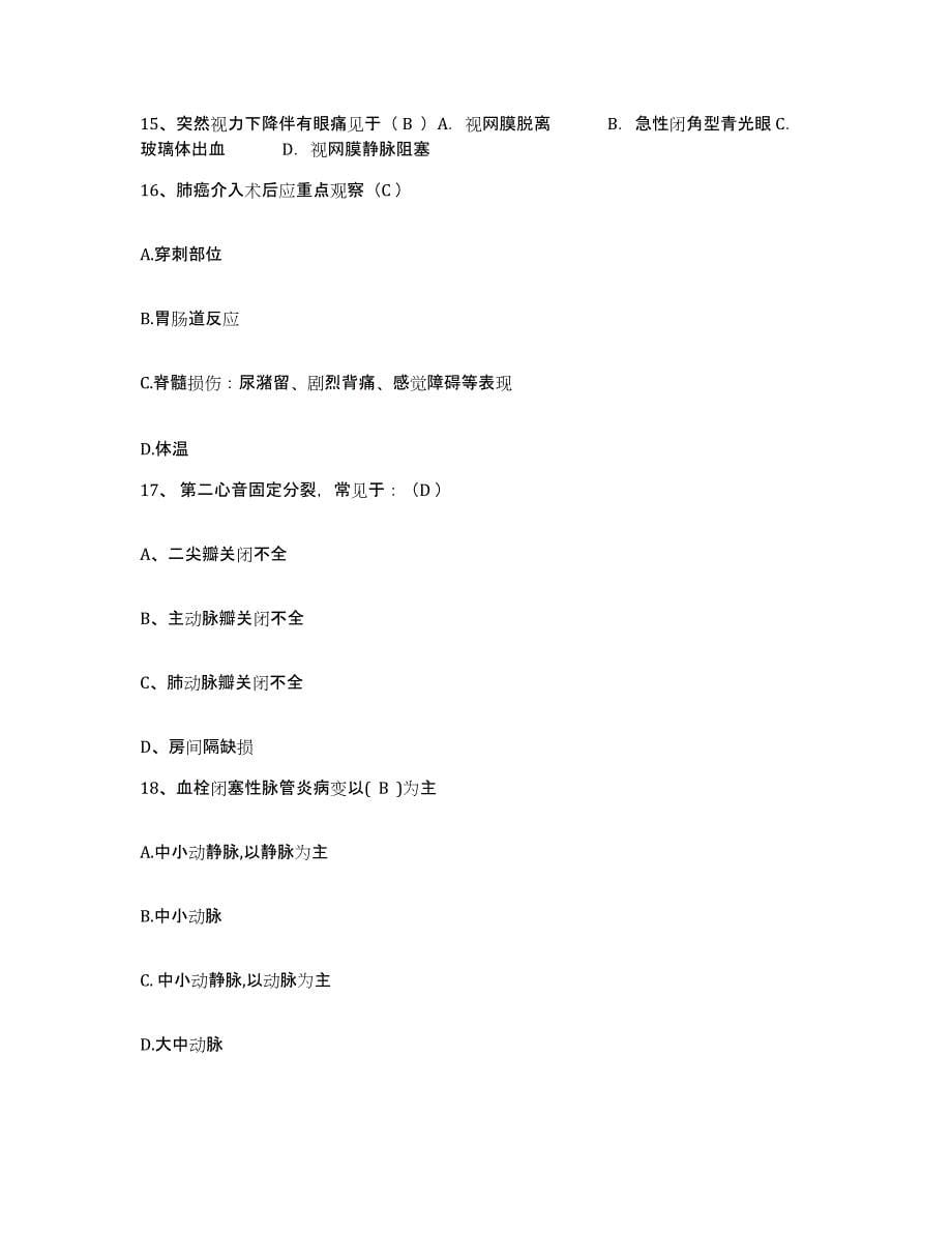 备考2025贵州省盘县特区中医院护士招聘考前冲刺试卷B卷含答案_第5页