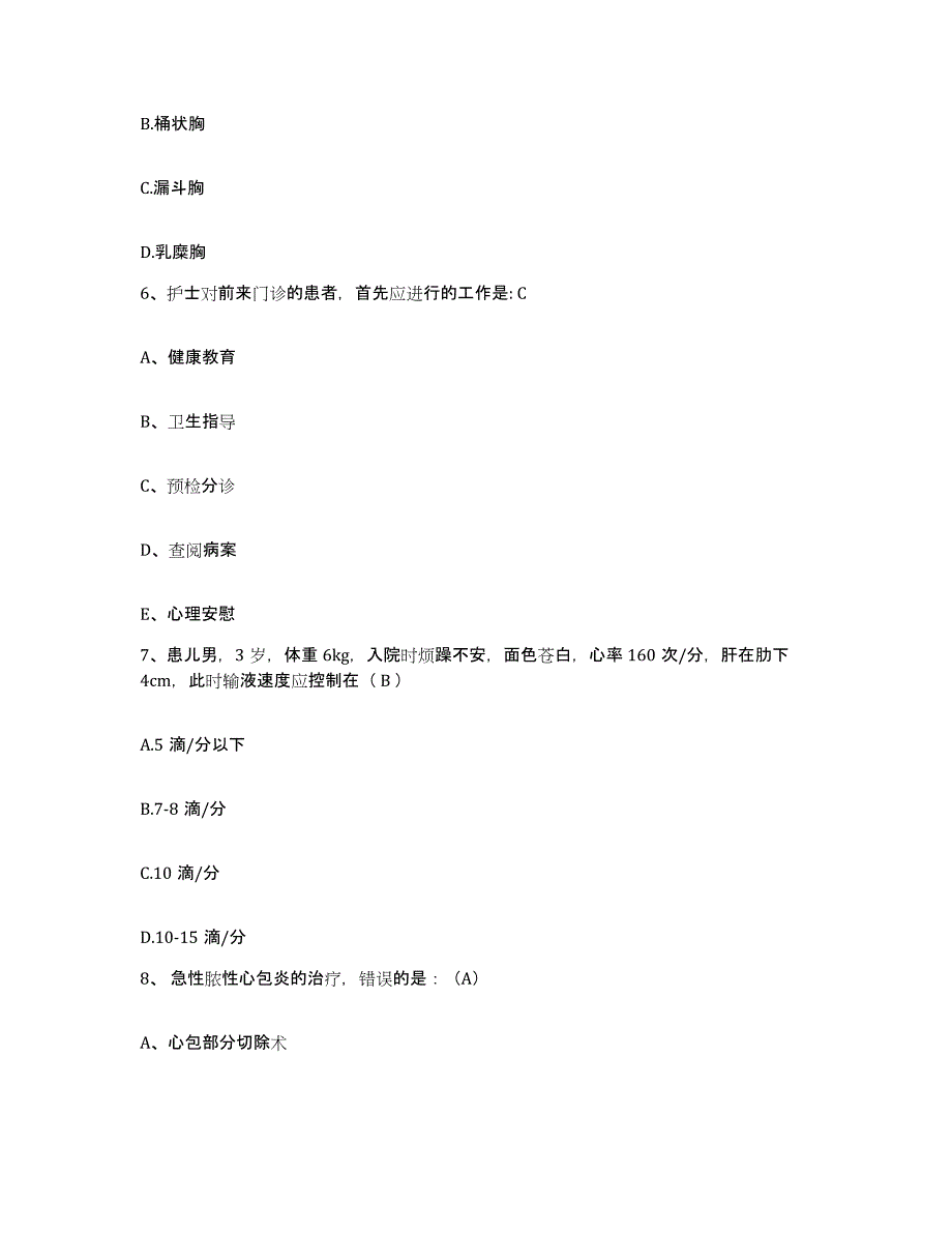 备考2025福建省莆田市第二医院护士招聘题库及答案_第2页