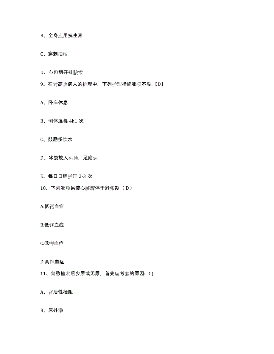 备考2025福建省莆田市第二医院护士招聘题库及答案_第3页