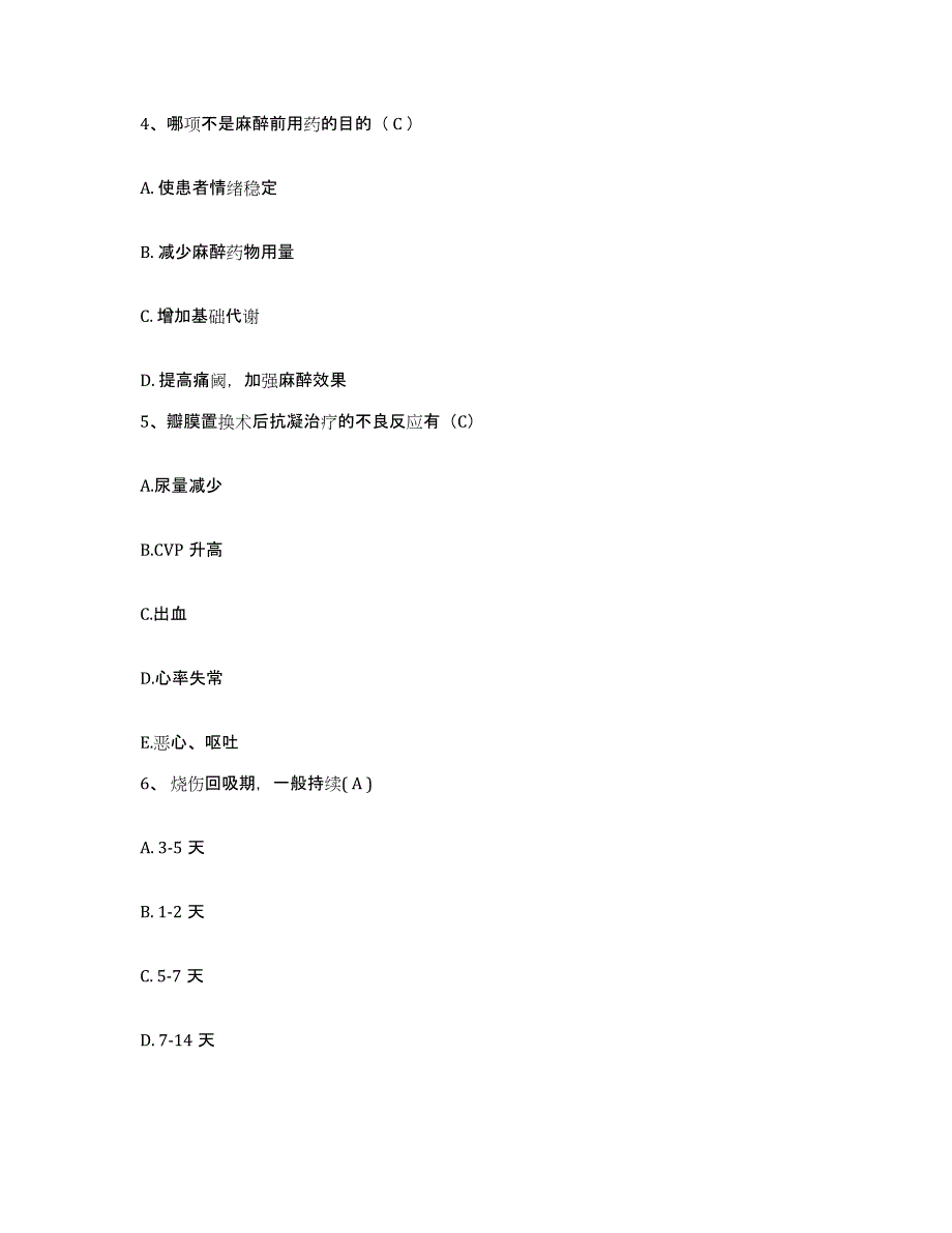 备考2025上海市杨浦区牙病防治所护士招聘通关试题库(有答案)_第2页