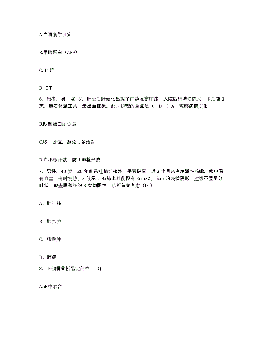 备考2025福建省晋江市金井医院护士招聘考前冲刺模拟试卷A卷含答案_第2页