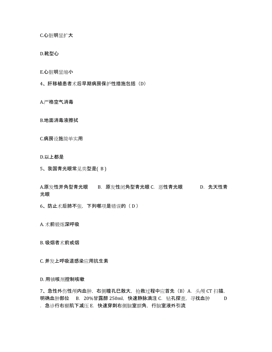 备考2025云南省姚安县人民医院护士招聘真题附答案_第2页