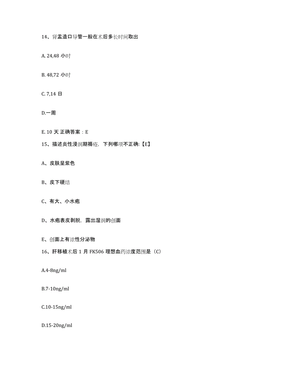 备考2025贵州省遵义市骨科医院护士招聘试题及答案_第4页