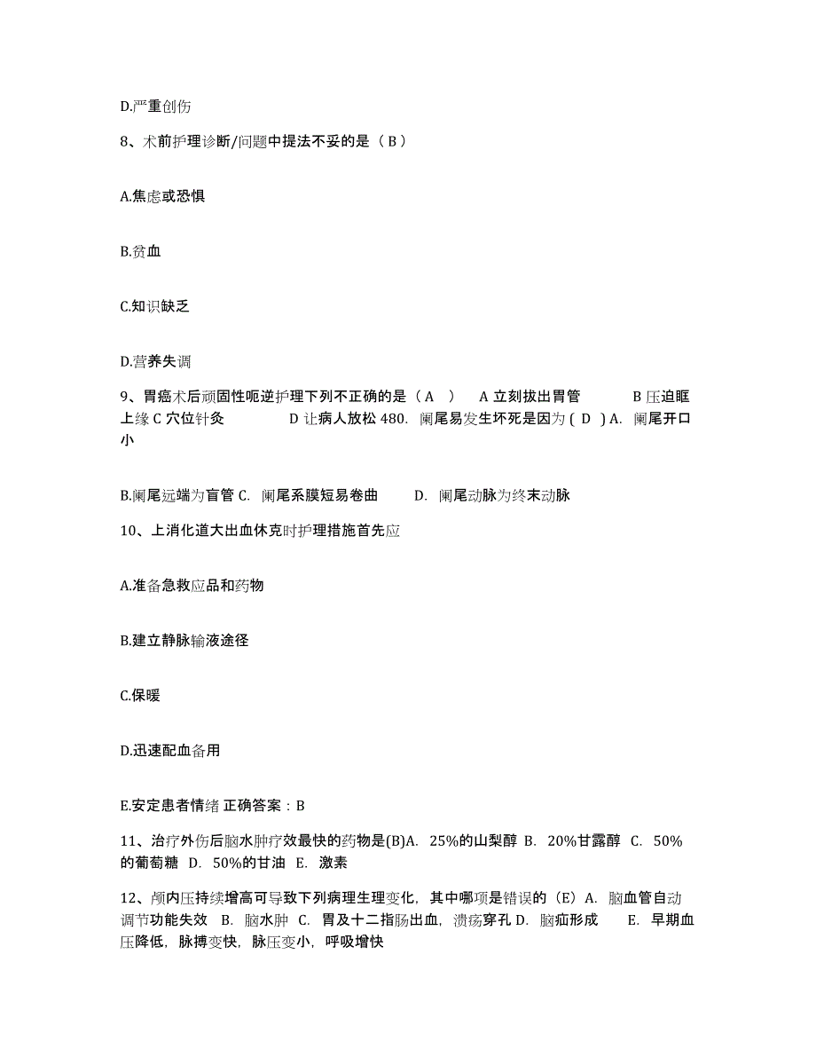 备考2025上海市奉贤区中心医院护士招聘自测提分题库加答案_第3页