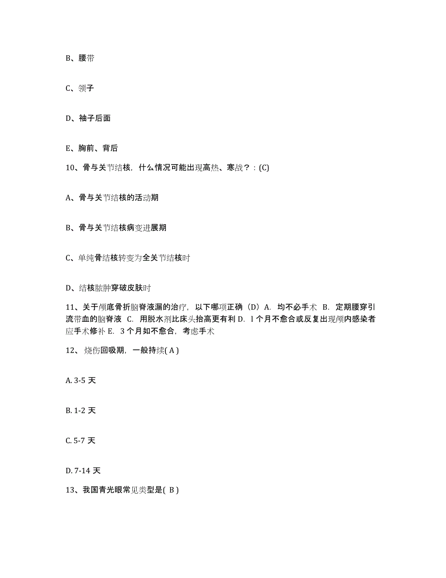 备考2025贵州省纳雍县中医院护士招聘模拟预测参考题库及答案_第3页