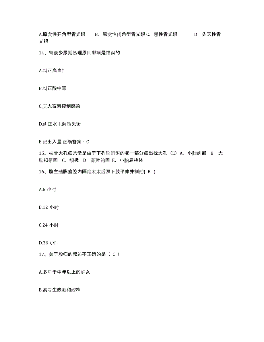 备考2025贵州省纳雍县中医院护士招聘模拟预测参考题库及答案_第4页