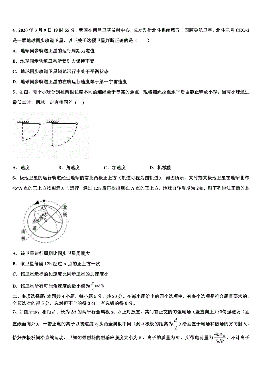 2025届河南省淇县高级中学高三下学期联考物理试题含解析_第2页