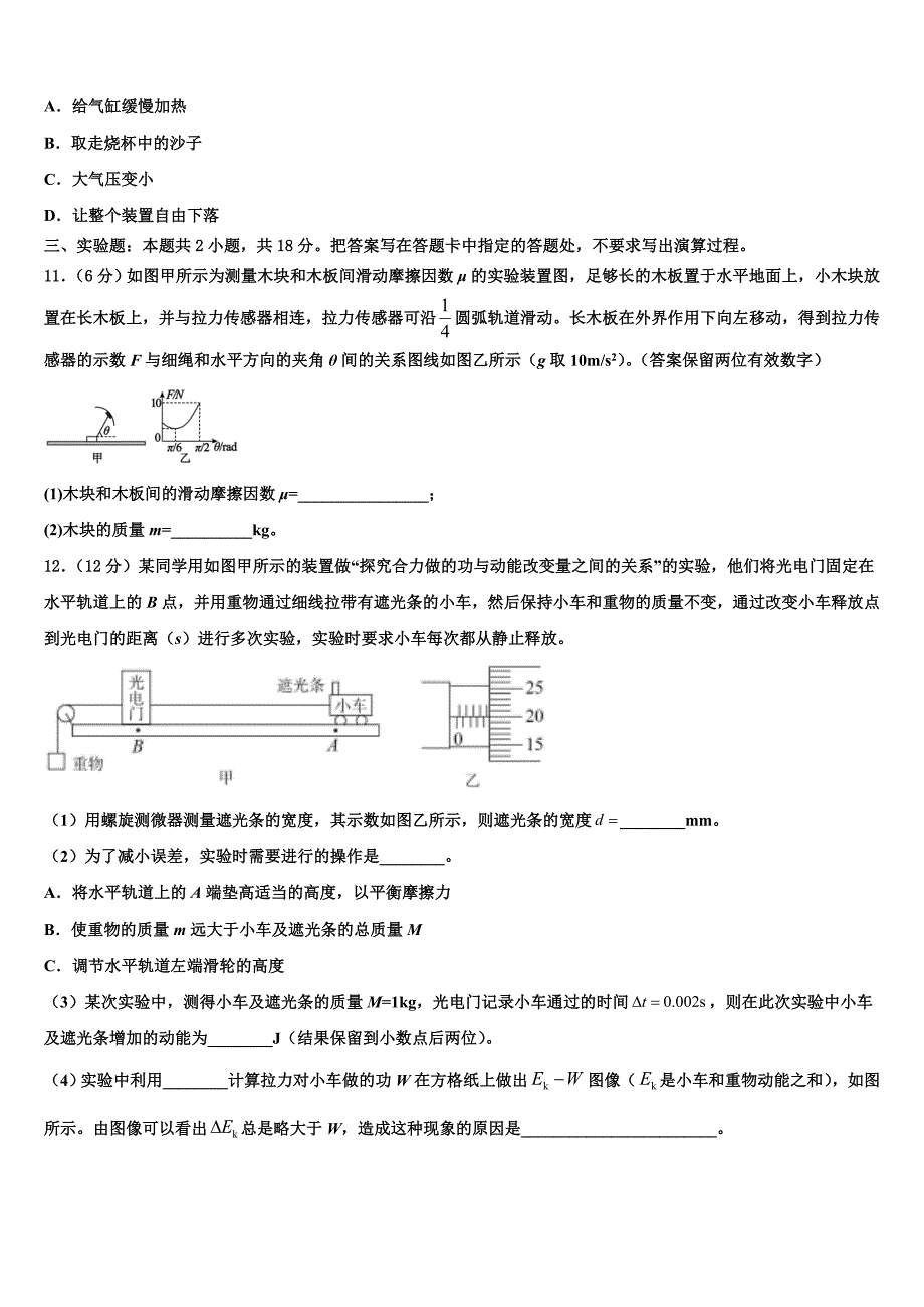 2025届河南省淇县高级中学高三下学期联考物理试题含解析_第4页