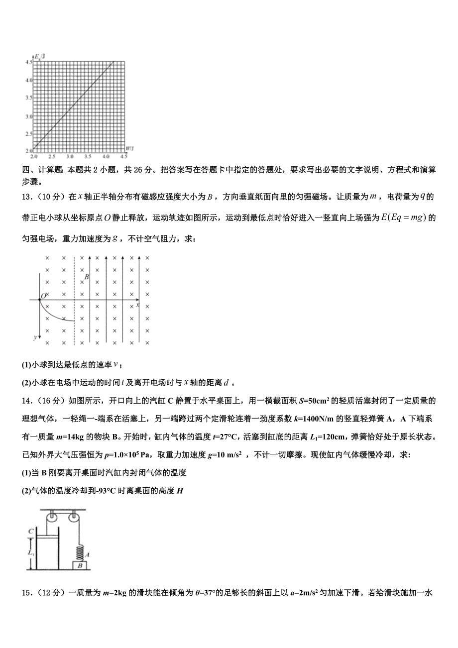 2025届河南省淇县高级中学高三下学期联考物理试题含解析_第5页