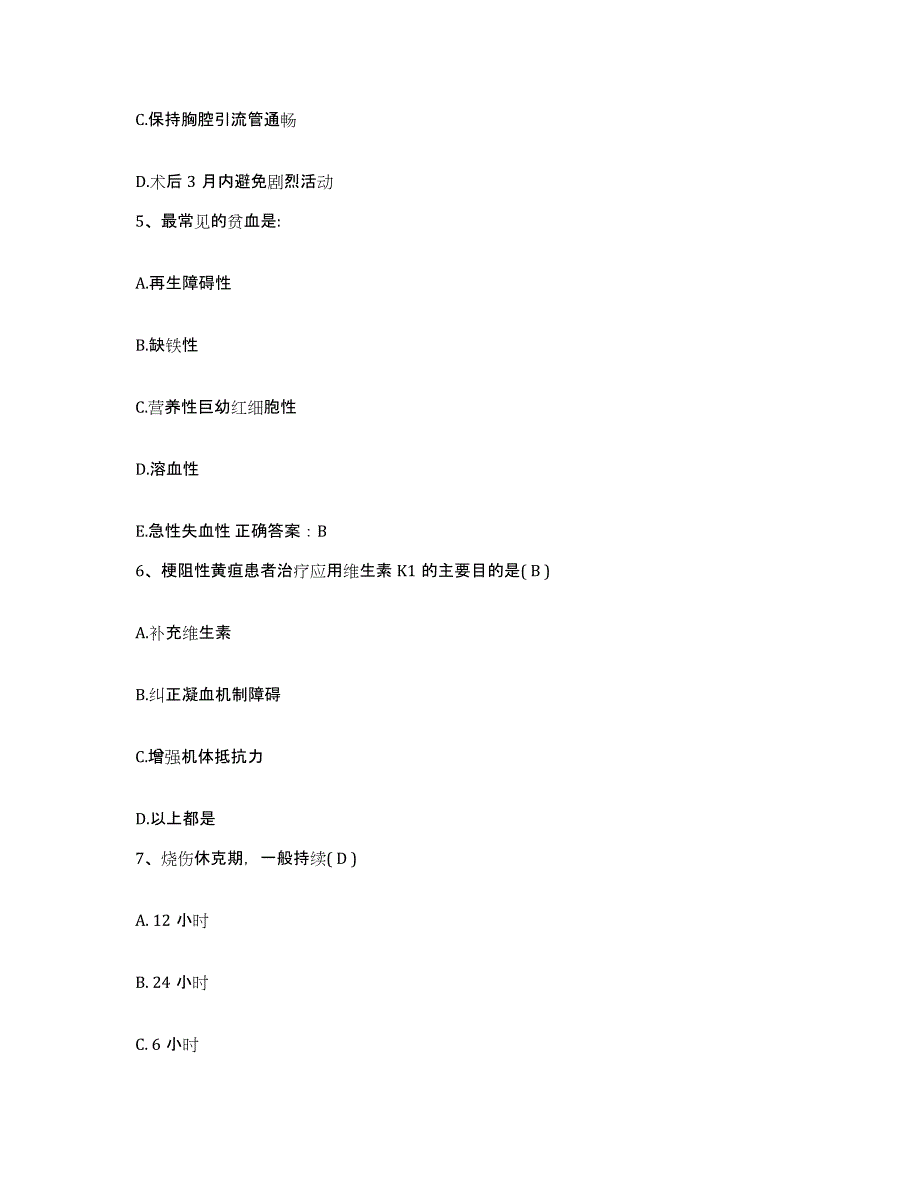 备考2025福建省闽清县中医院护士招聘自测模拟预测题库_第2页