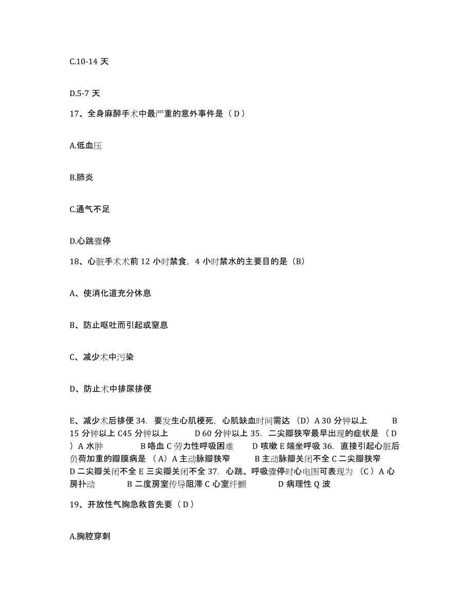 备考2025贵州省安顺市第一中医院护士招聘押题练习试卷A卷附答案_第5页