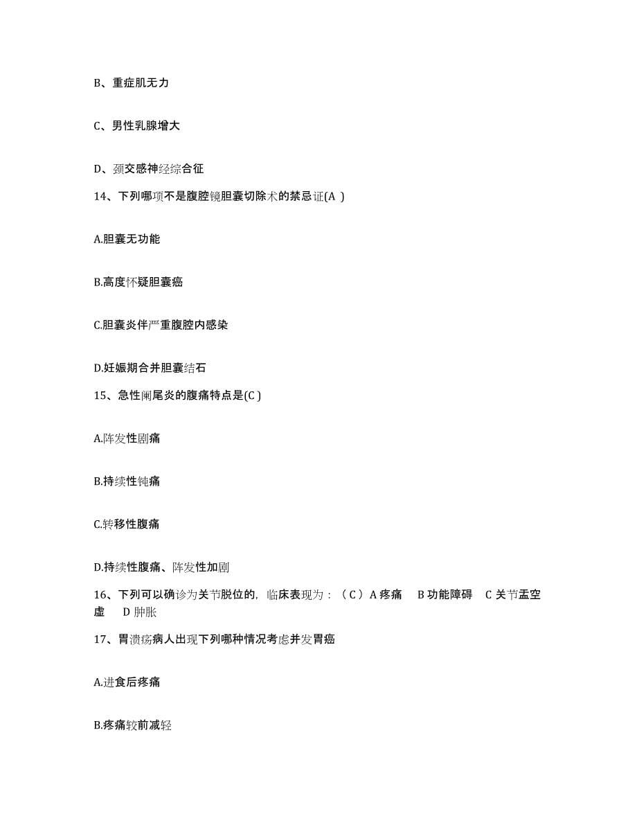 备考2025上海市宝山区精神卫生中心护士招聘押题练习试卷A卷附答案_第5页