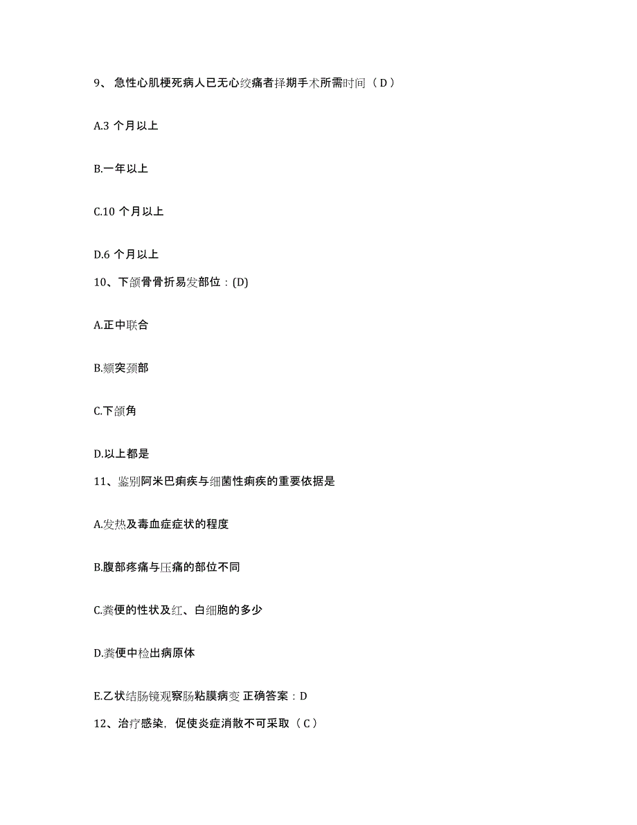 备考2025福建省福州市晋安区医院护士招聘通关提分题库(考点梳理)_第3页