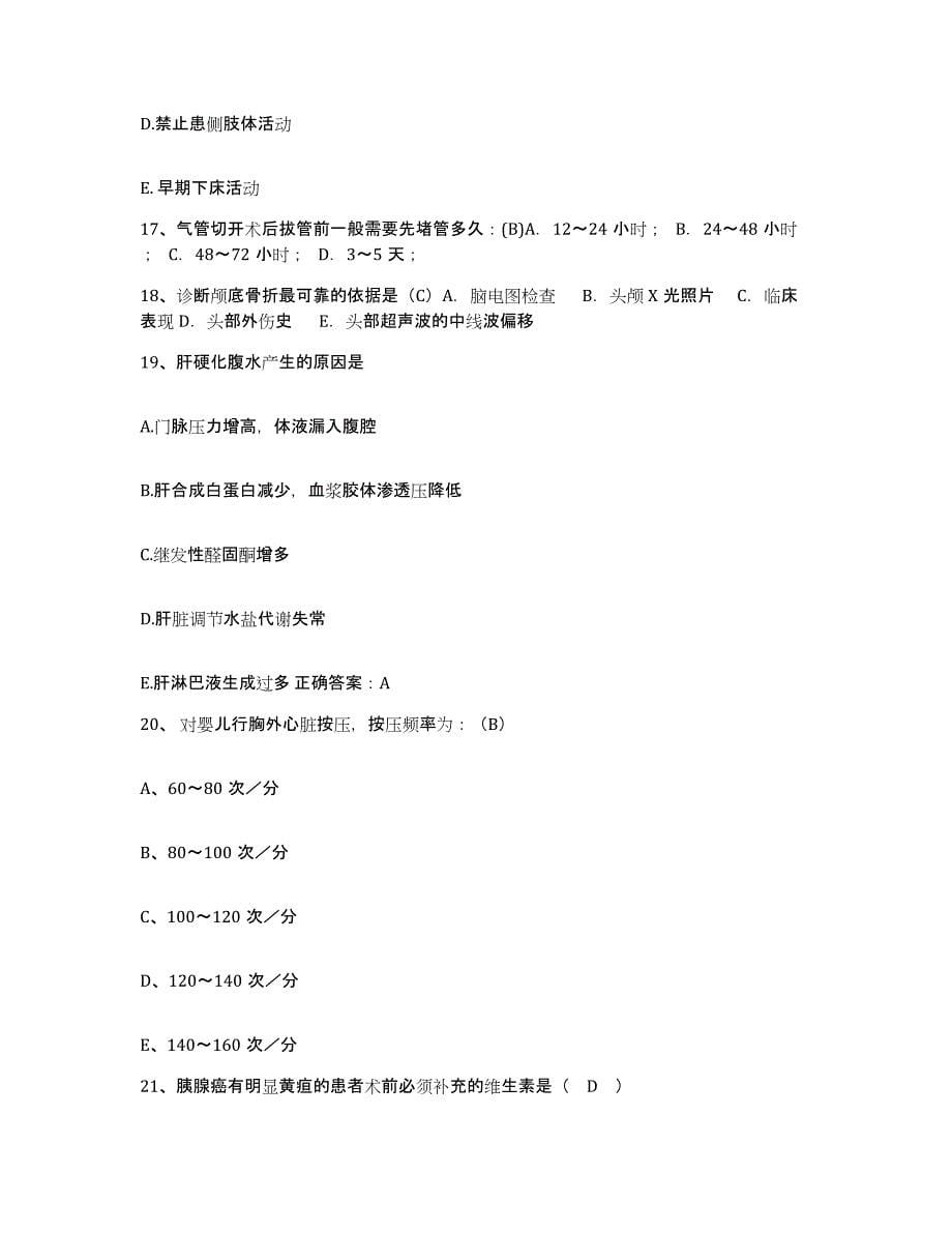 备考2025甘肃省西和县中医院护士招聘综合练习试卷B卷附答案_第5页