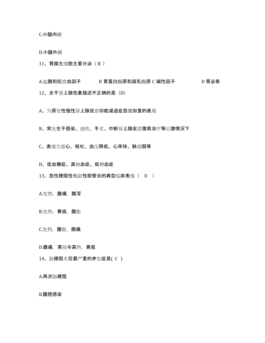 备考2025福建省泉州市肺结核病防治所护士招聘通关题库(附带答案)_第4页