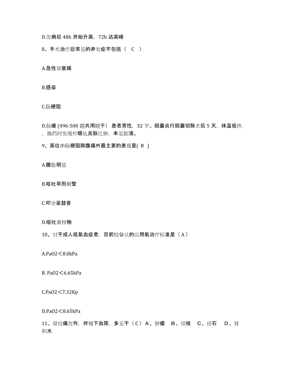 备考2025贵州省仁怀县中医院护士招聘模考预测题库(夺冠系列)_第3页