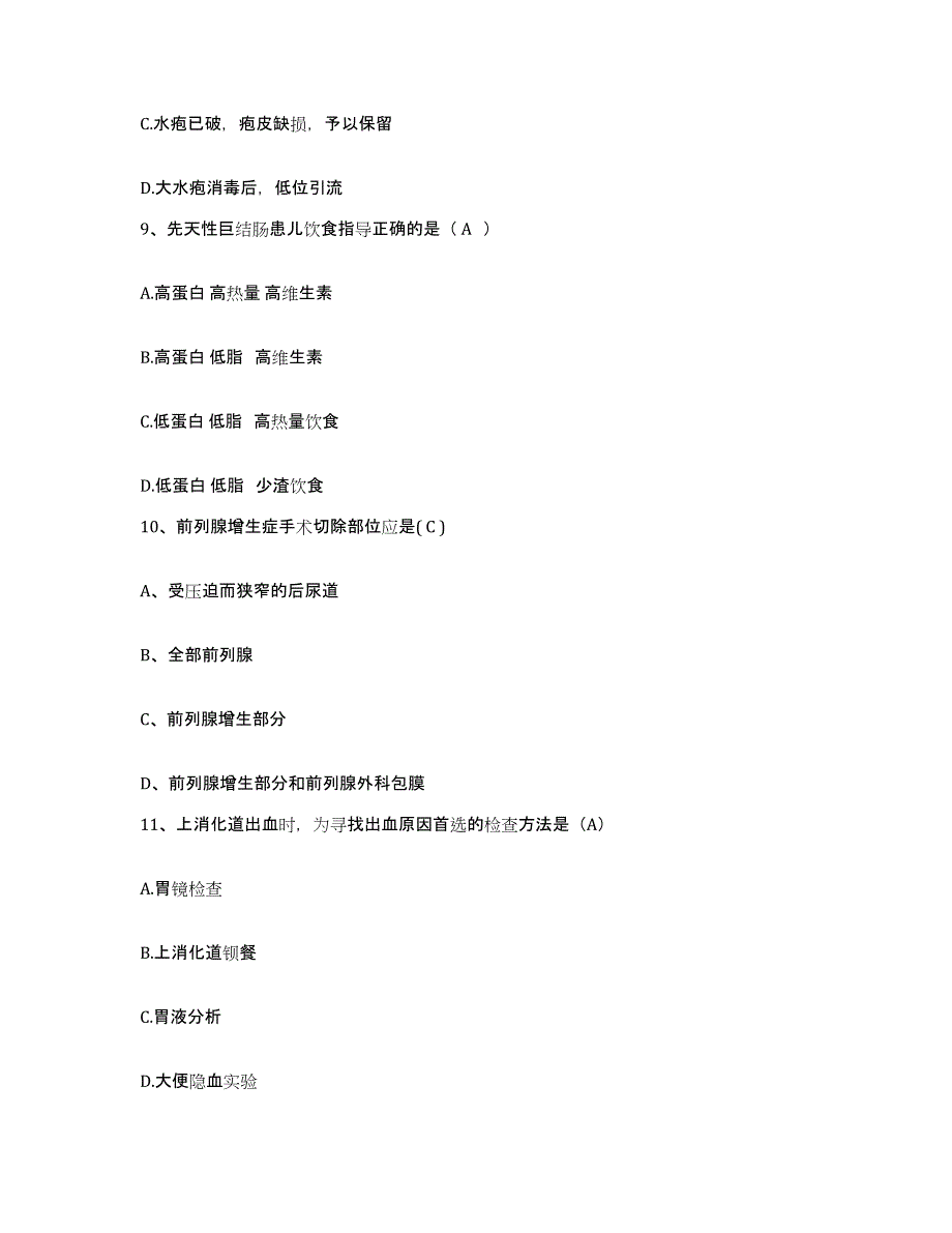 备考2025福建省福州市鼓楼区妇幼保健院护士招聘自测模拟预测题库_第3页