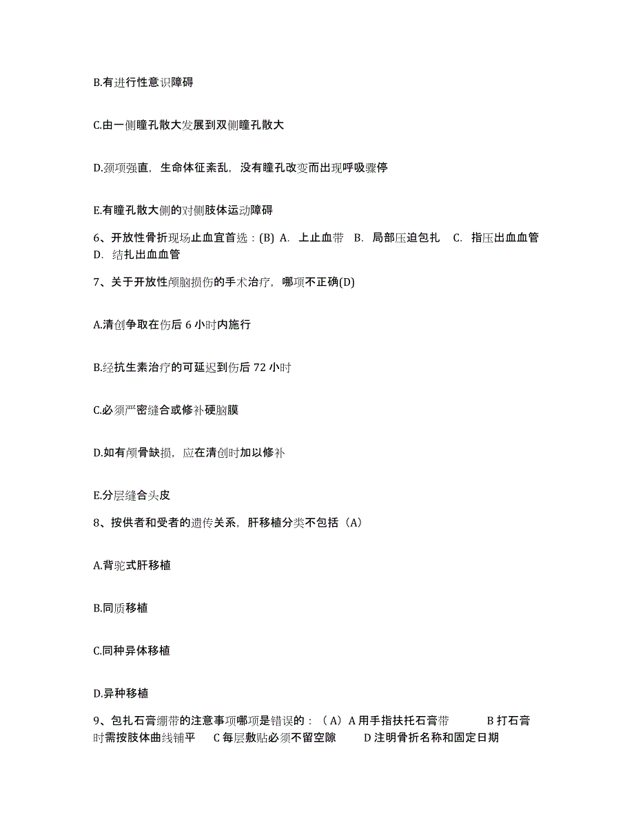 备考2025吉林省中医中药研究院临床医院护士招聘考前自测题及答案_第2页