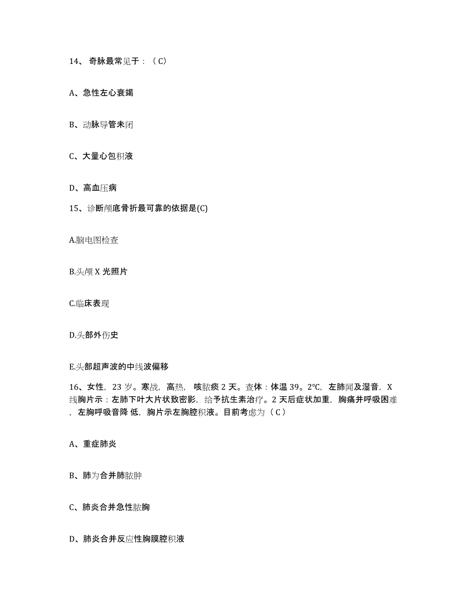 备考2025吉林省中医中药研究院临床医院护士招聘考前自测题及答案_第4页