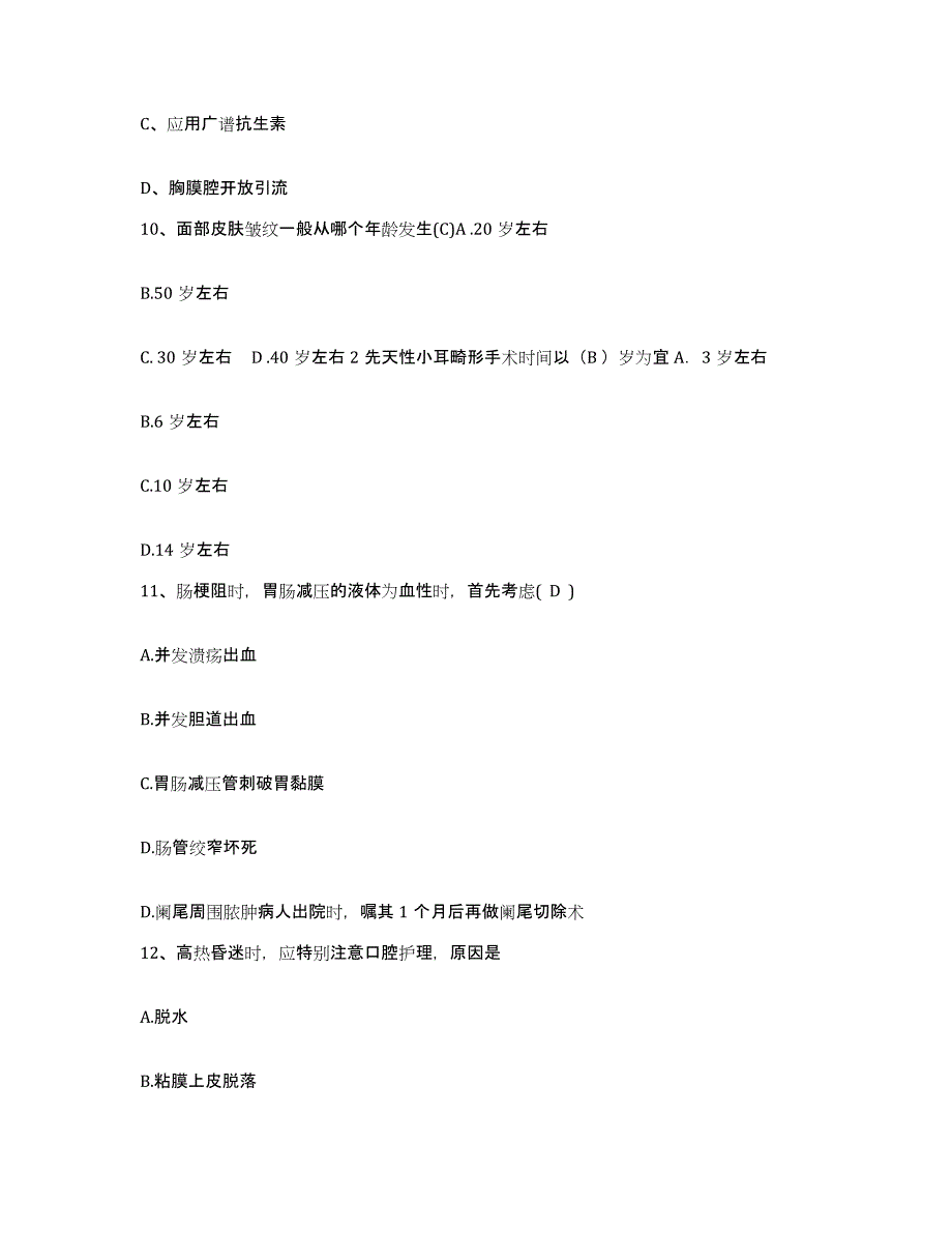 备考2025福建省福州市伟达中医肿瘤医院护士招聘通关提分题库(考点梳理)_第4页