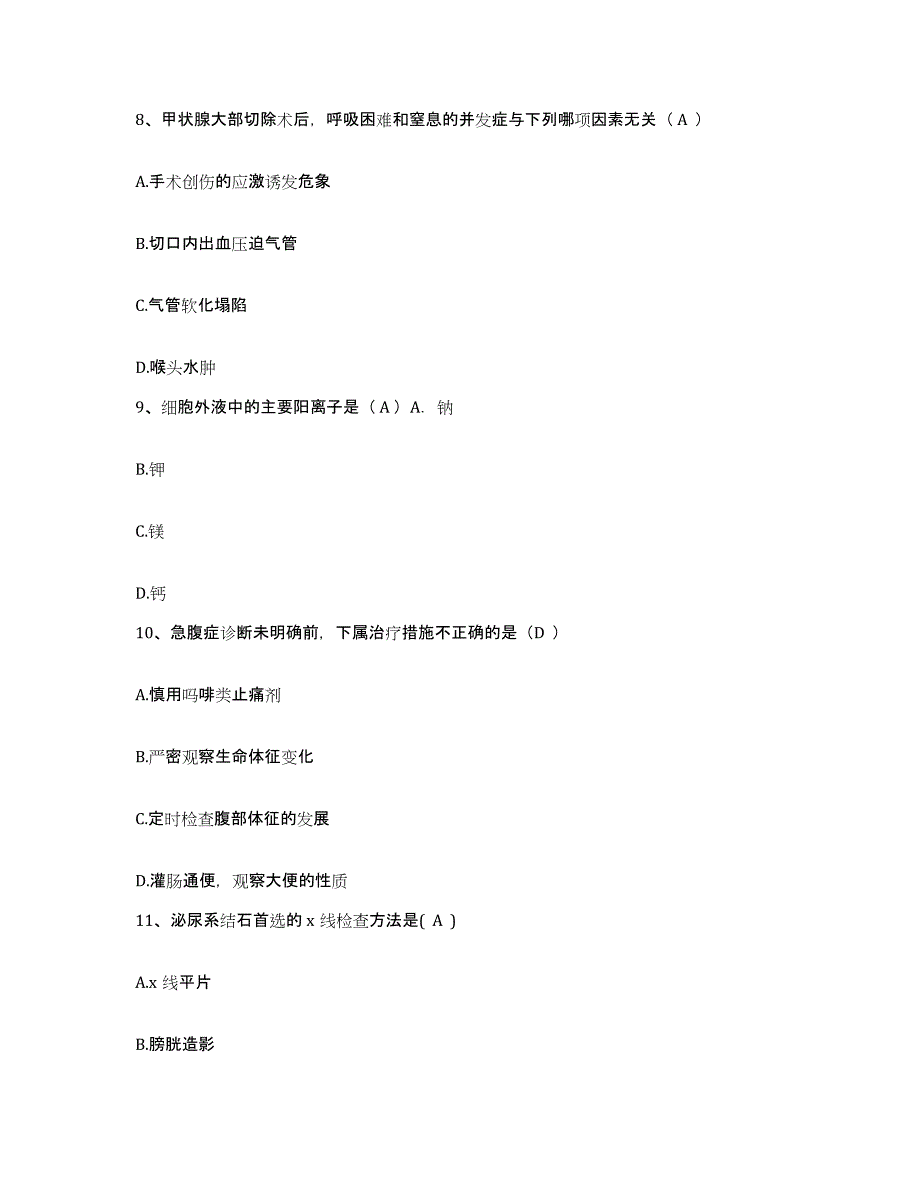 备考2025云南省澜沧县第一人民医院护士招聘模拟考试试卷A卷含答案_第3页