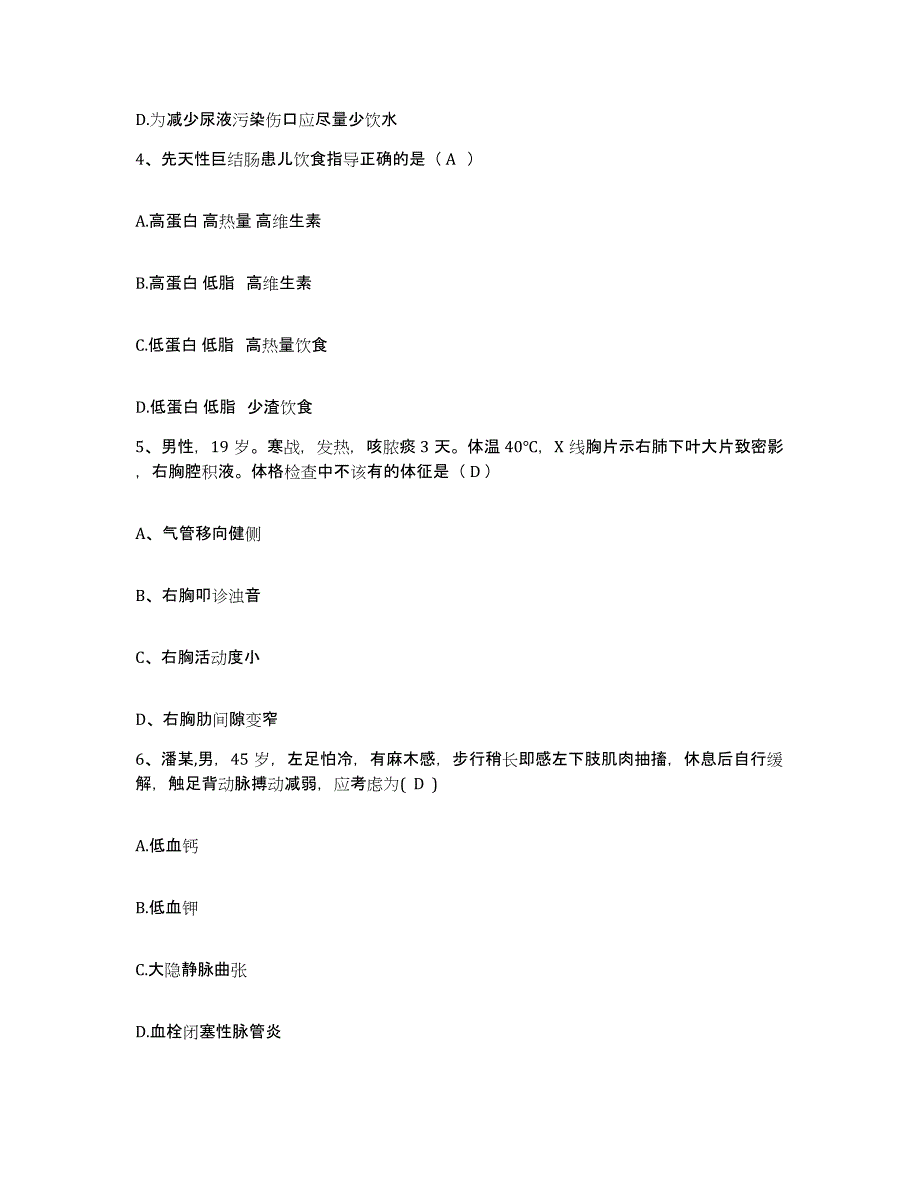 备考2025贵州省德江县民族中医院护士招聘综合练习试卷B卷附答案_第2页