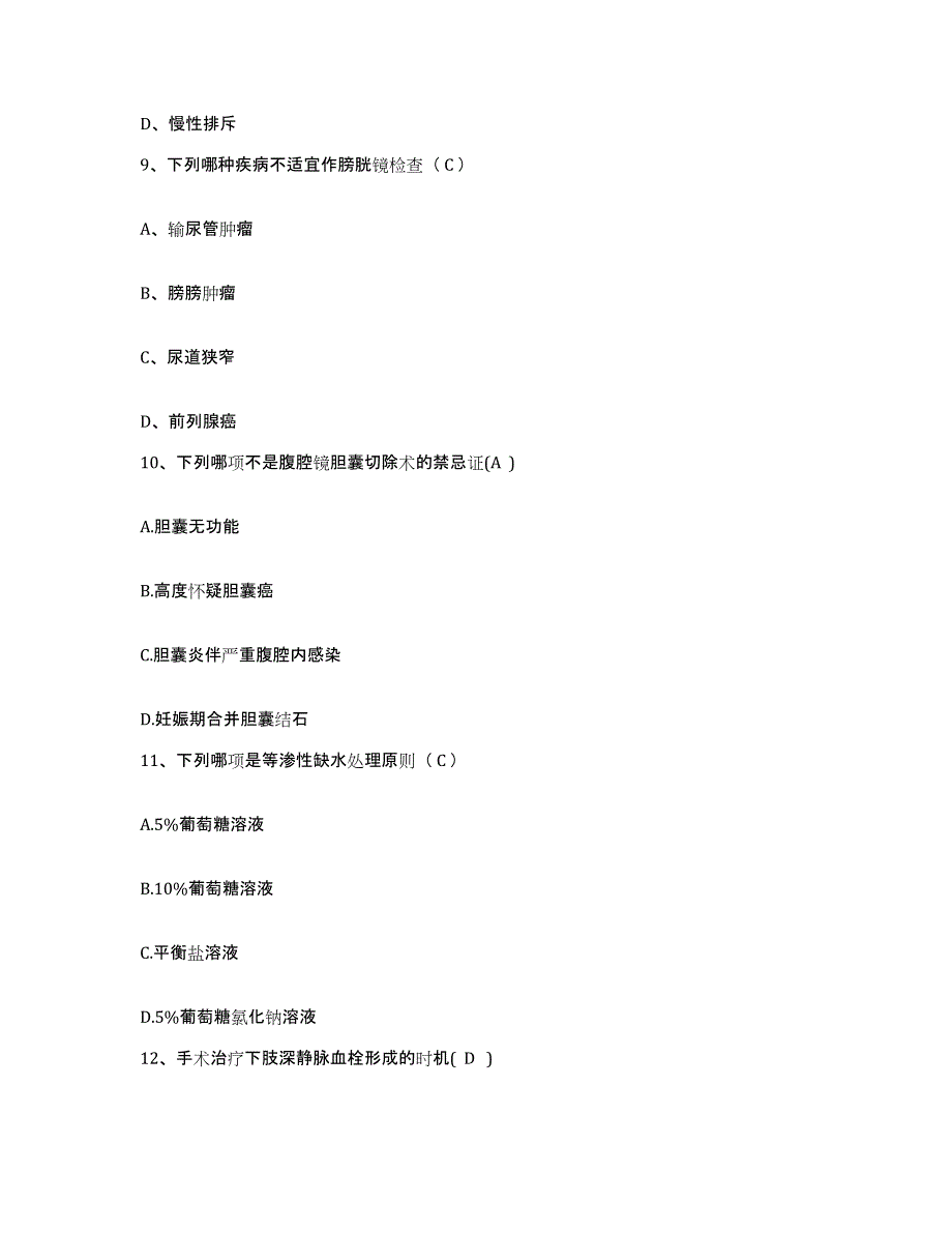 备考2025福建省南安市国专医院护士招聘考前自测题及答案_第3页