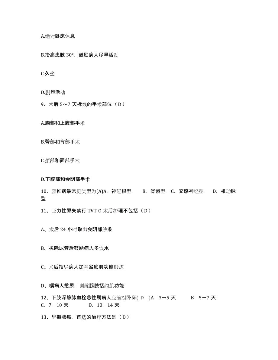 备考2025云南省河口县人民医院护士招聘考前练习题及答案_第3页