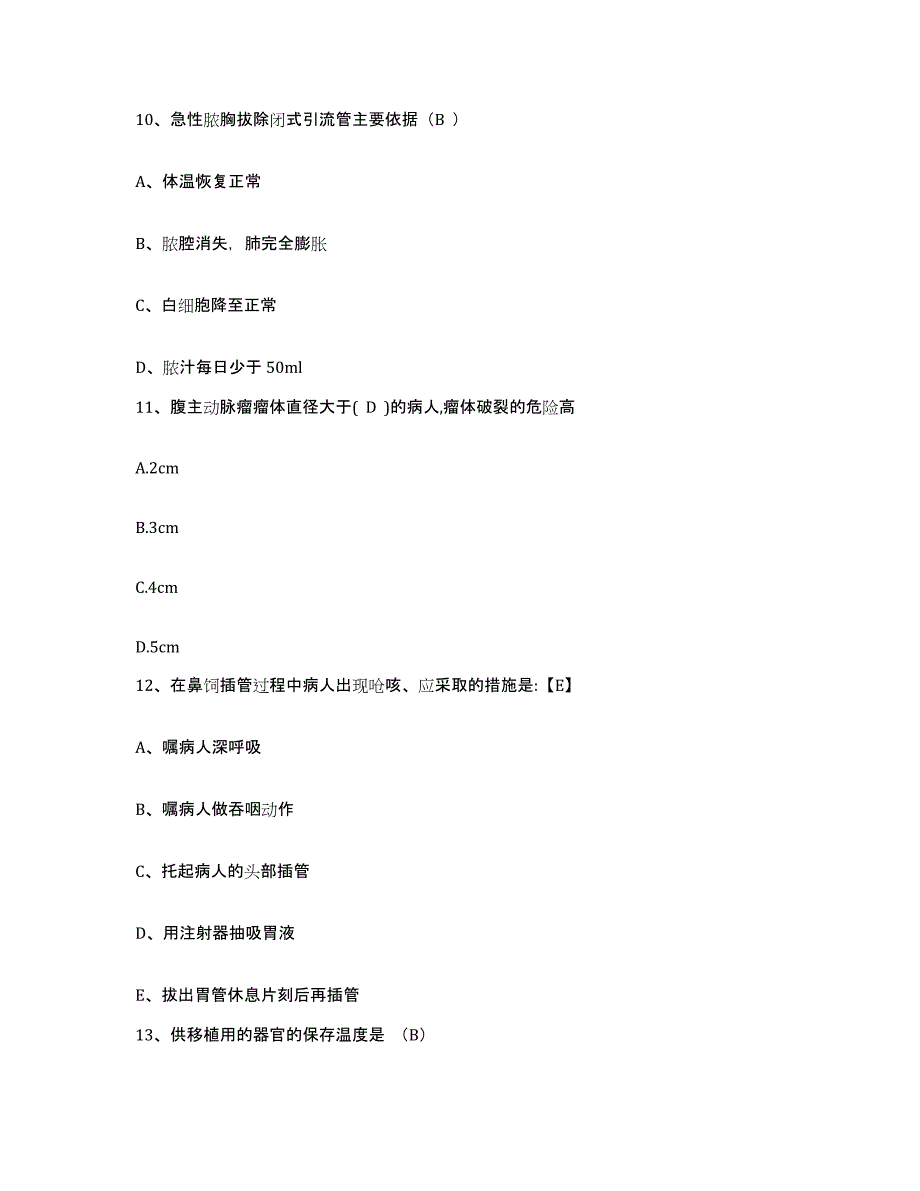 备考2025吉林省吉林市京华医院护士招聘题库综合试卷B卷附答案_第3页